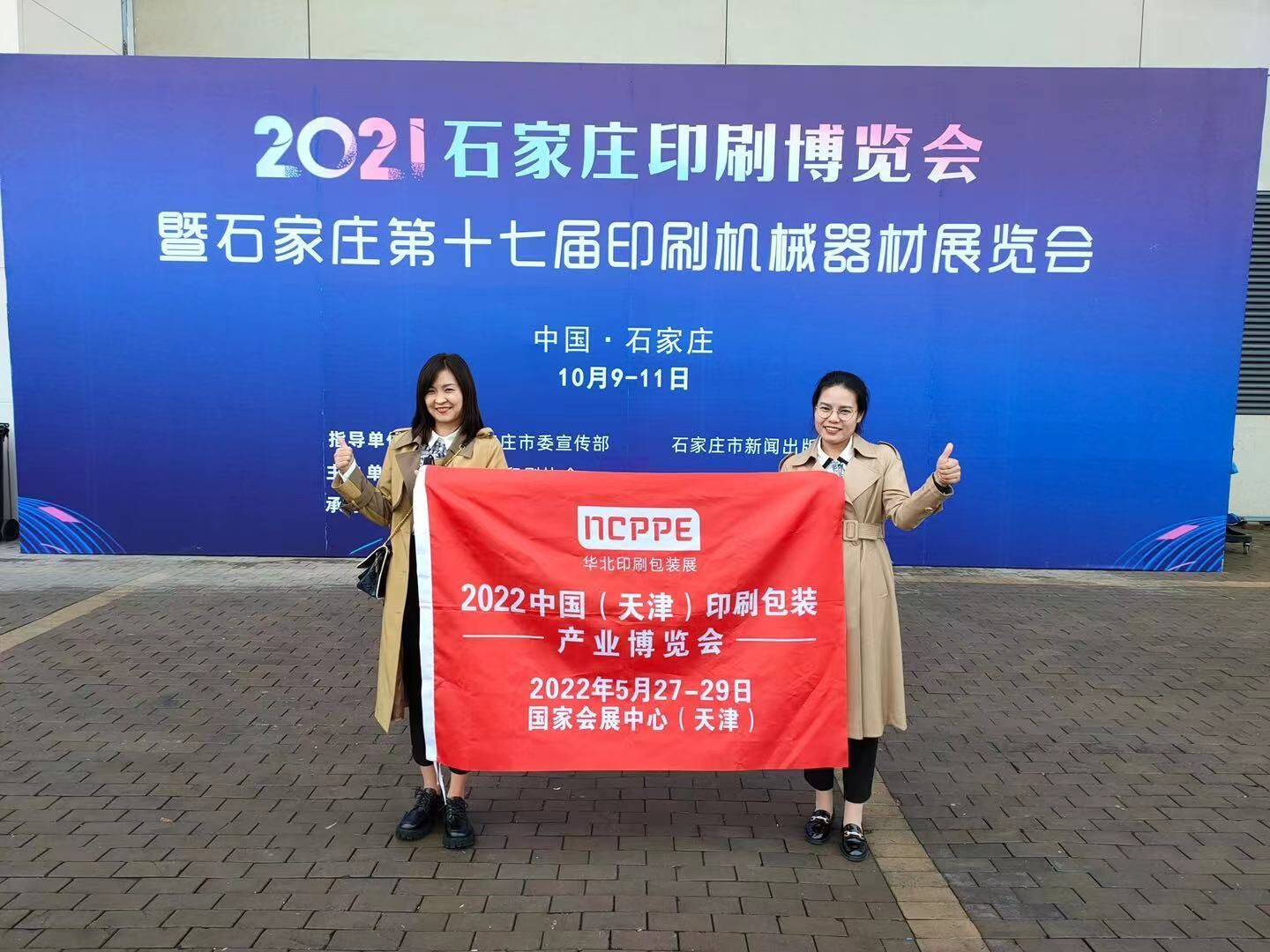 天津印刷包装展在河北宣传推广