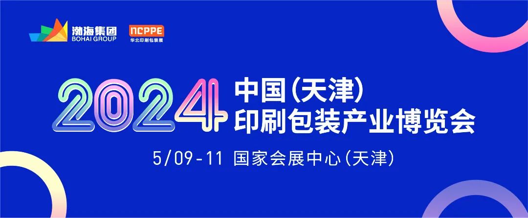 天津印刷包装展组委会于廊坊展会现场进行全方位宣传推广
