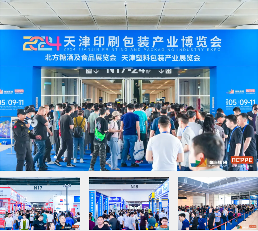 2024天津印刷包装产业博览会今日隆重开幕!!!