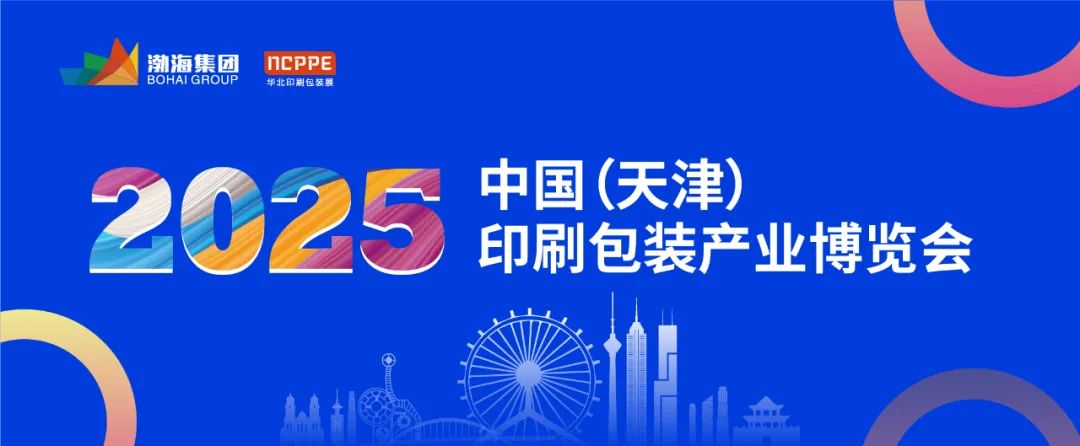 【独家揭秘】天津印刷包装展为何人气高涨?揭秘展会吸引观众的多种高效邀约策略!
