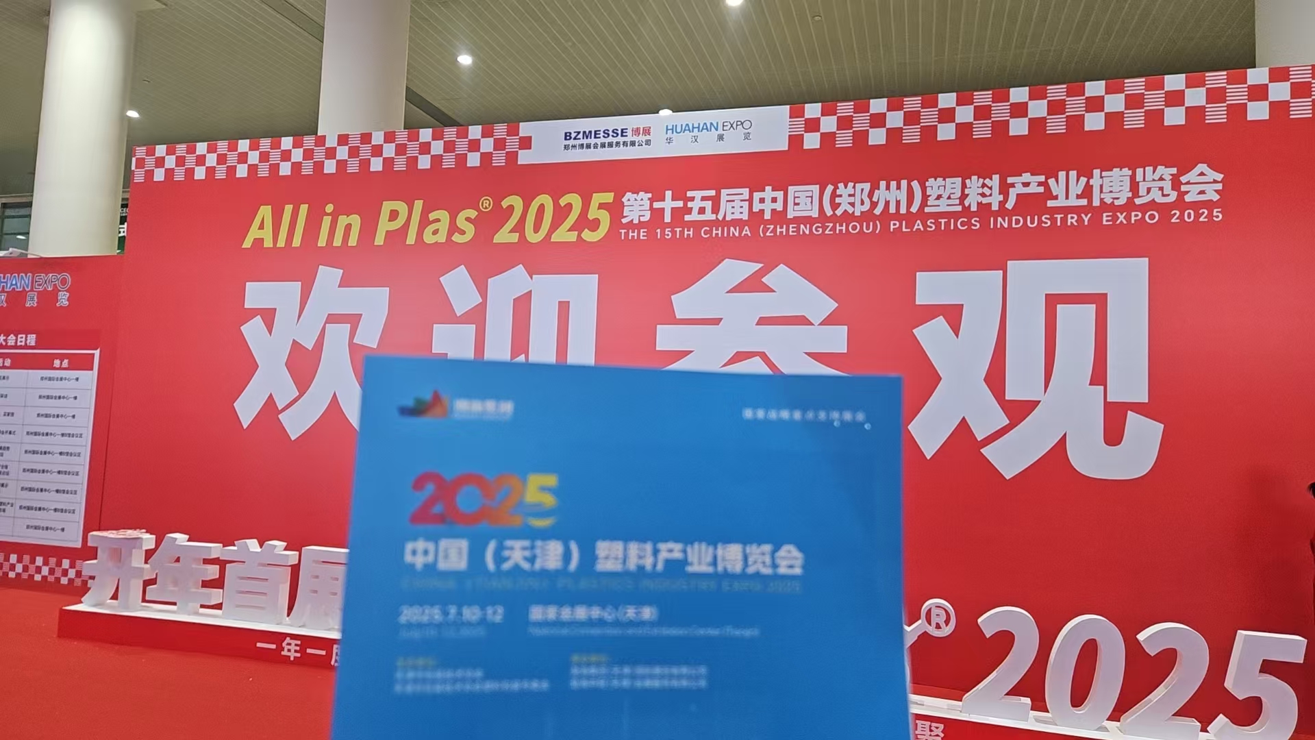 【宣传推广】天津塑料展团队亮相郑州,跨越千里共筑产业未来