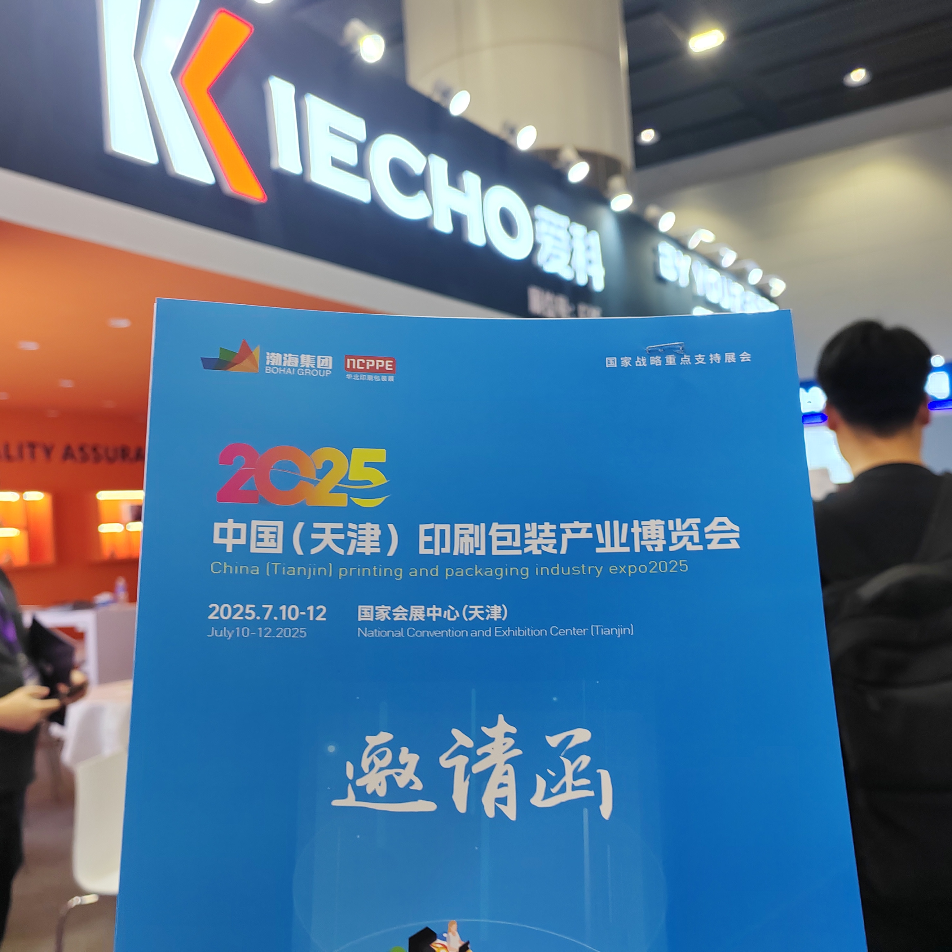 【宣传推广】天津印刷包装展奔赴广州——共谋行业发展新篇章