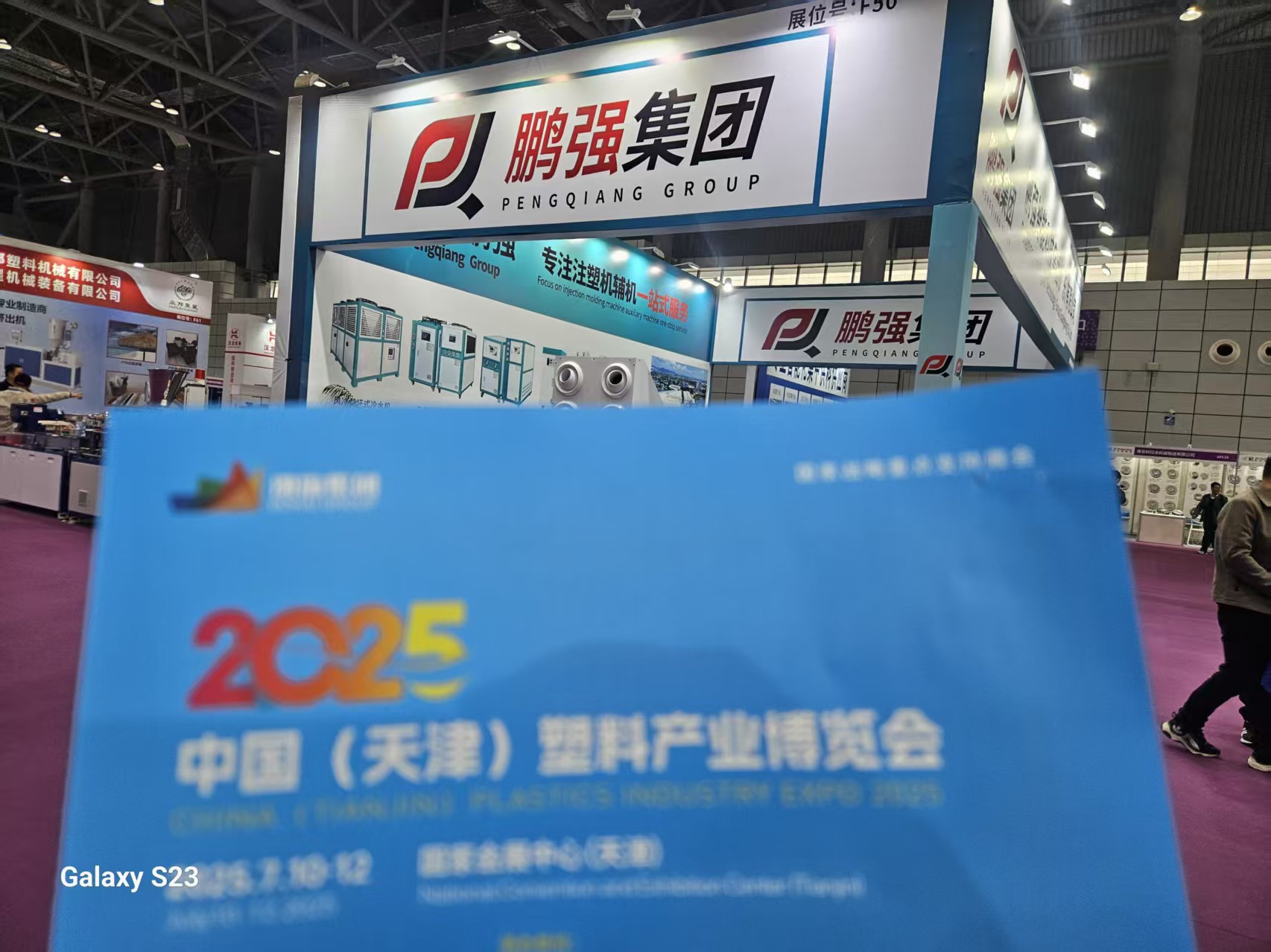 【宣传推广】天津塑料展团队出征合肥亚太展,携手共促塑料橡胶行业新飞跃