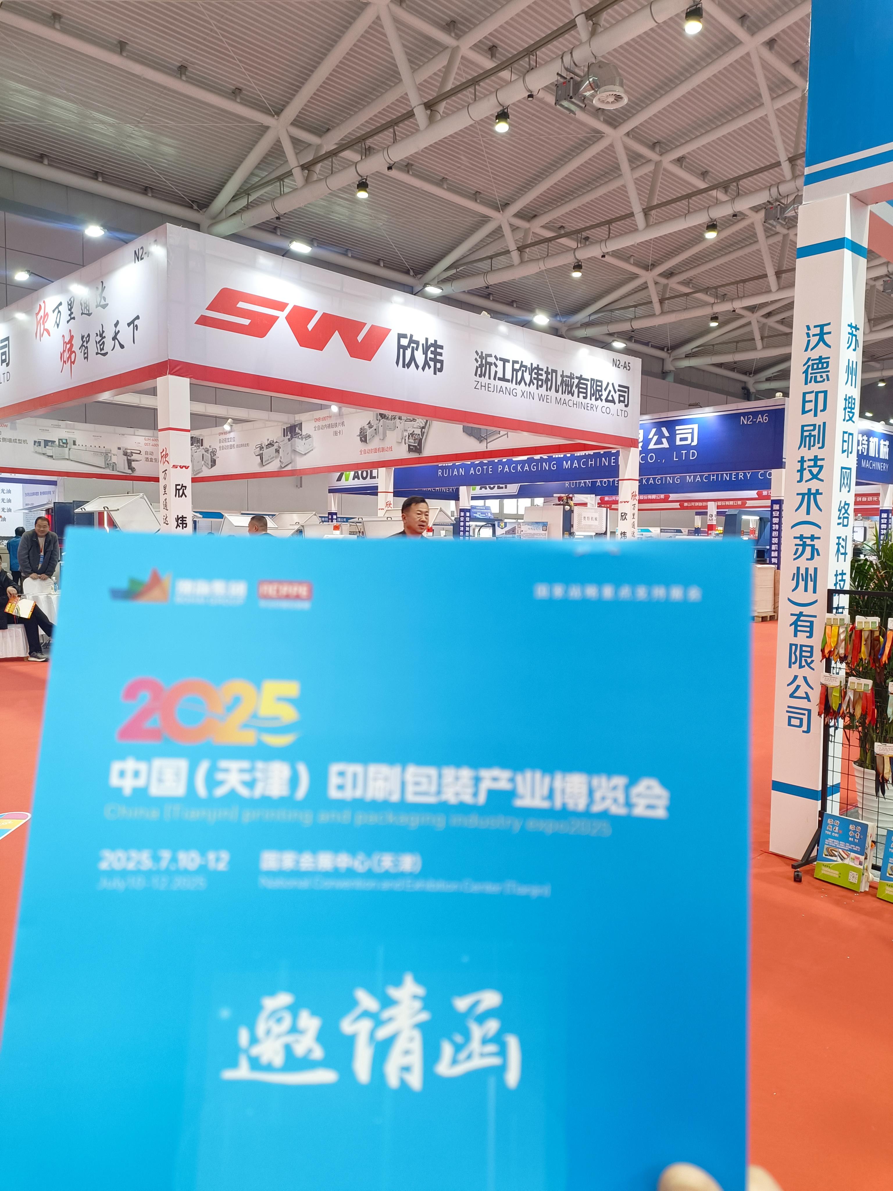 【宣传推广】天津印刷包装展团队跨越齐鲁,共绘印刷新篇