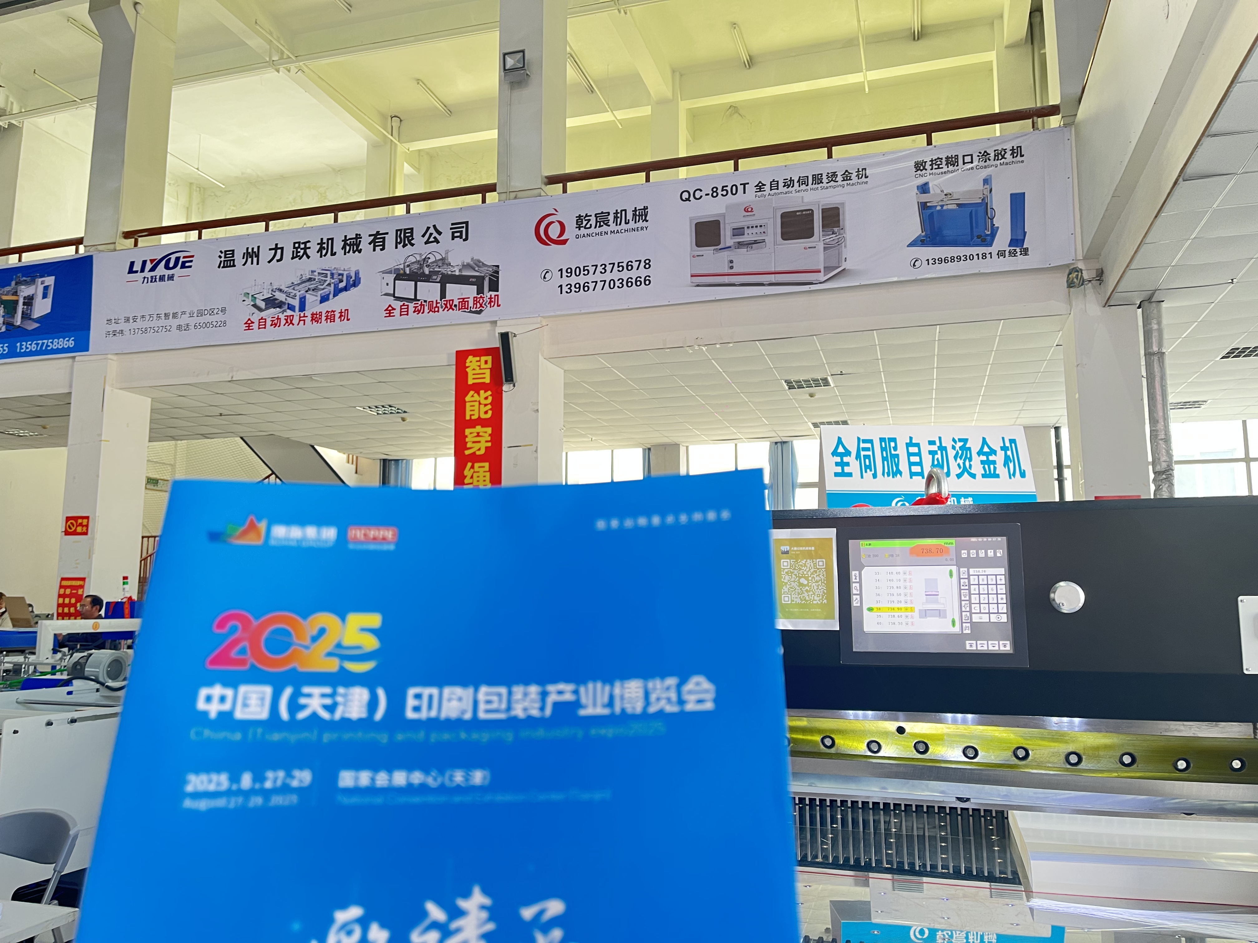 【宣传推广】天津印刷包装展团队出征河南,携手共拓行业新未来!