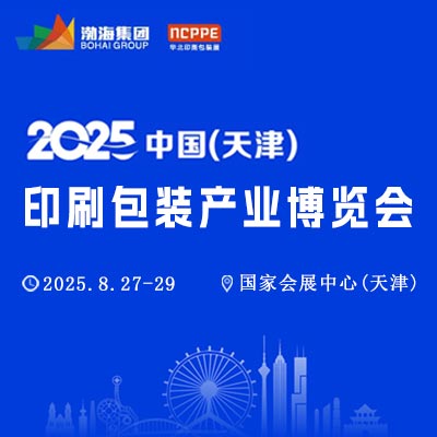 关于2025天津印刷包装暨塑料产业博览会时间调整通知!!!
