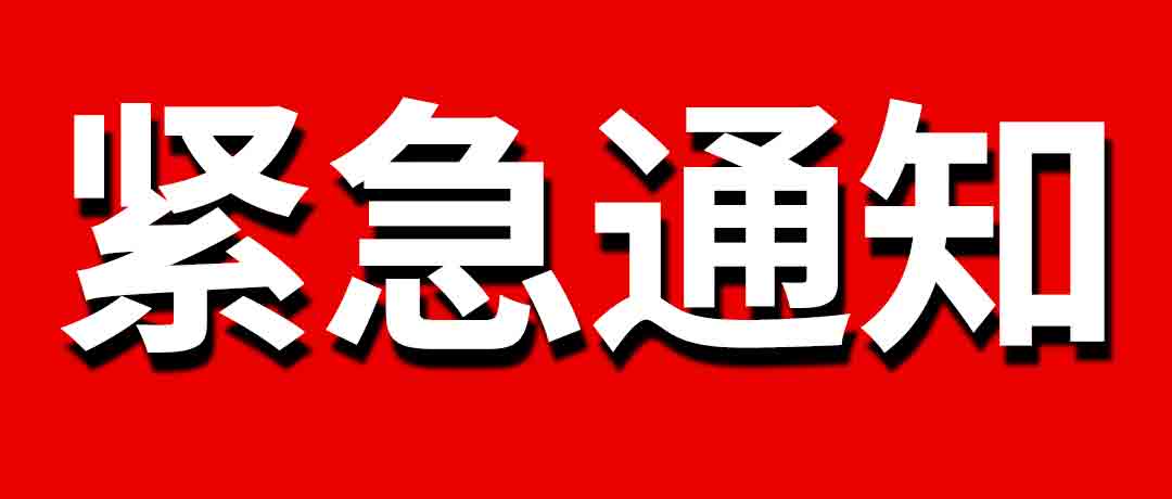 【紧急通知】关于2025天津印刷包装展暨天津塑料展延期举办的通知！！！