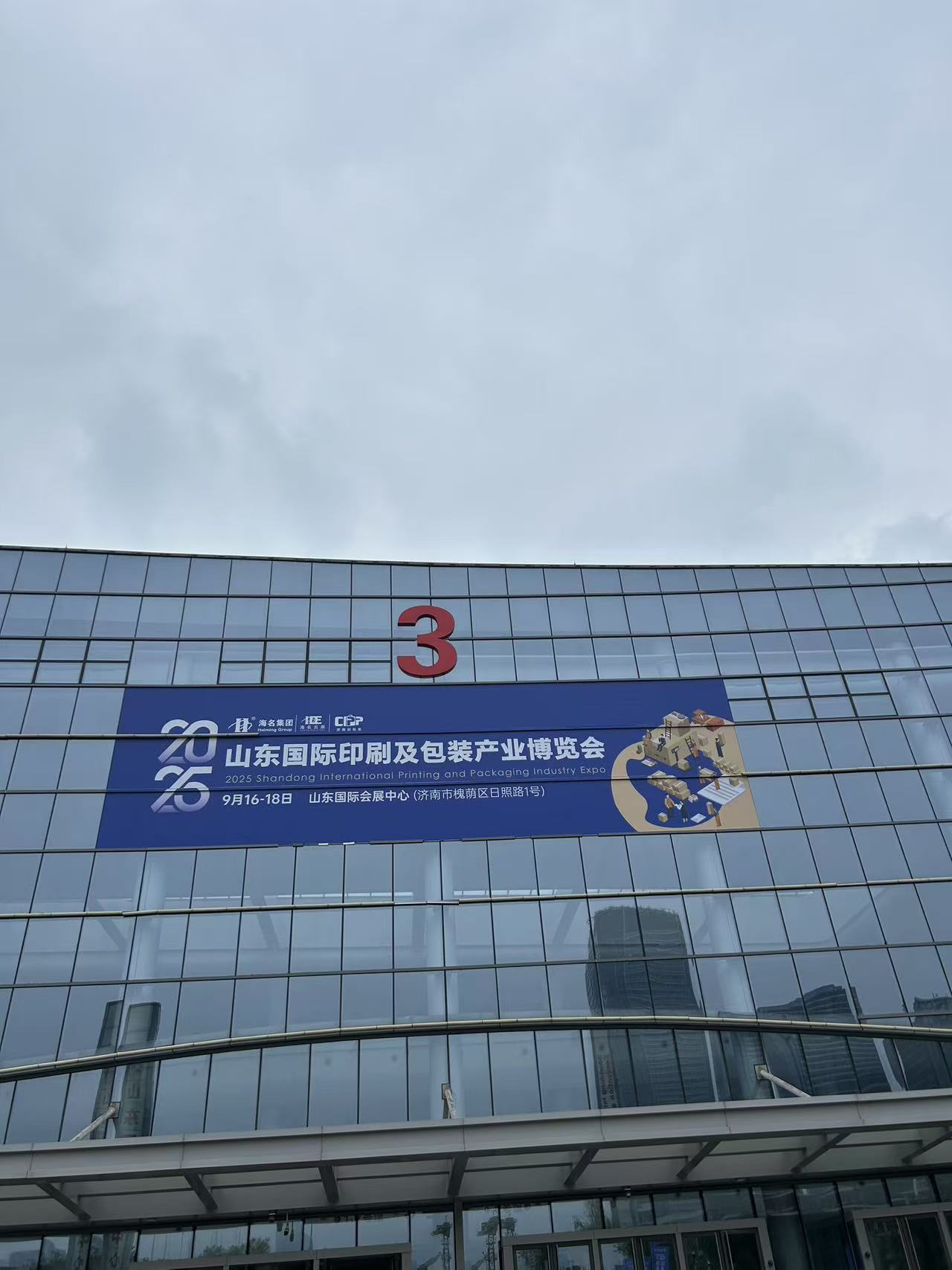 天津印刷包装展赴济南宣传,诚邀共赴行业盛会