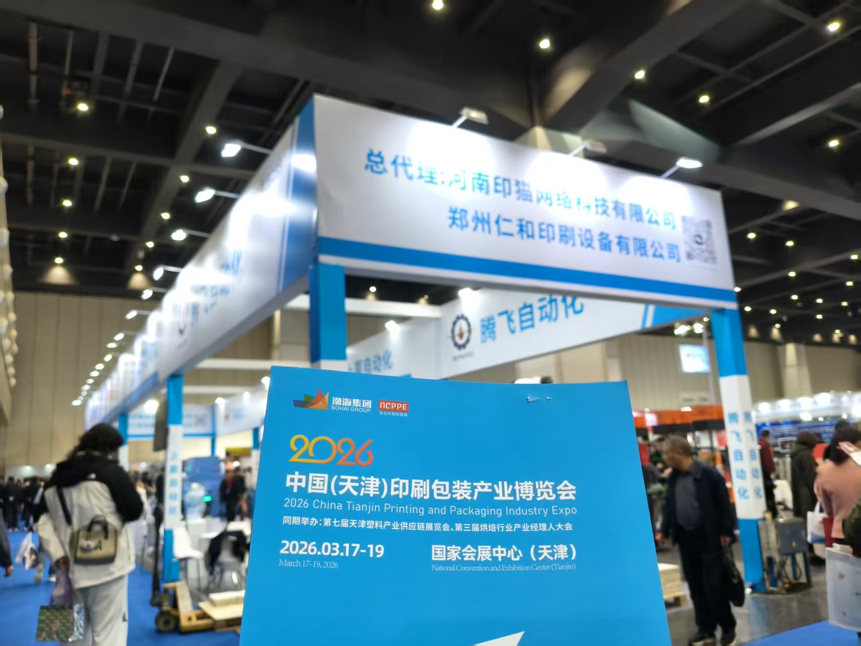 赴郑寻机！天津印包装展团队直击中部印刷包装产业盛宴