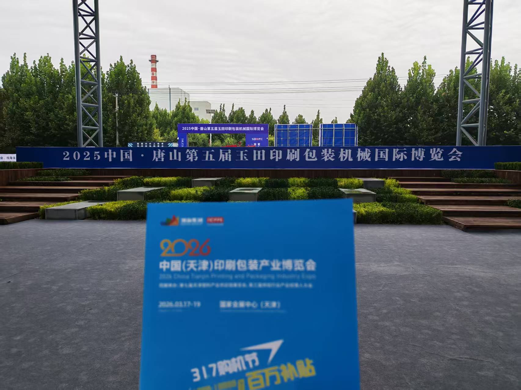 流动宣传促协同！2026 天津印刷包装展赴玉田印博会深耕行业链接