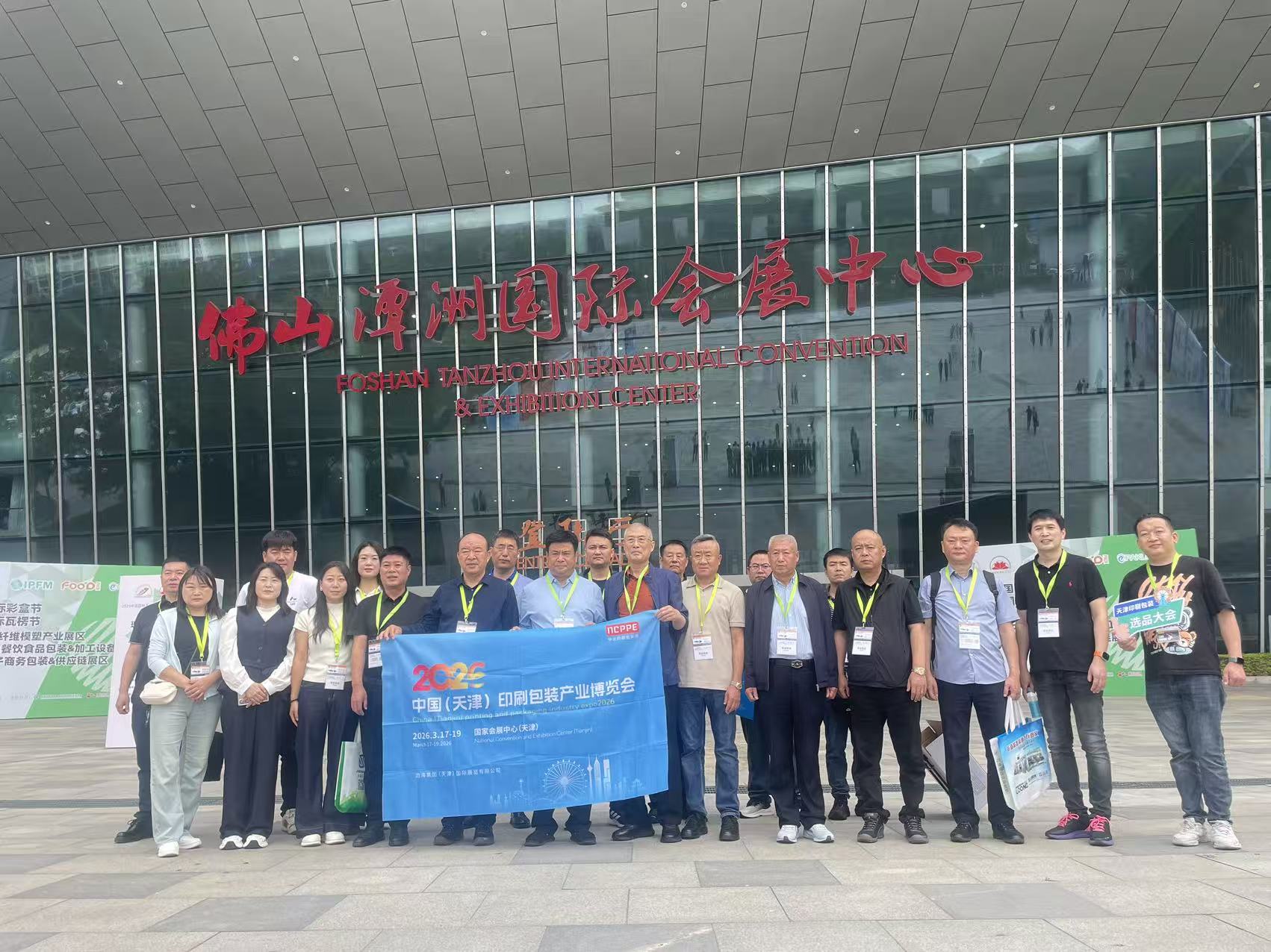 【宣传推广】 2026天津印刷包装展深耕佛山,链接南北产业新动能