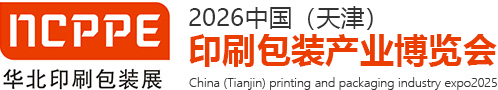 中国（天津）印刷包装产业博览会