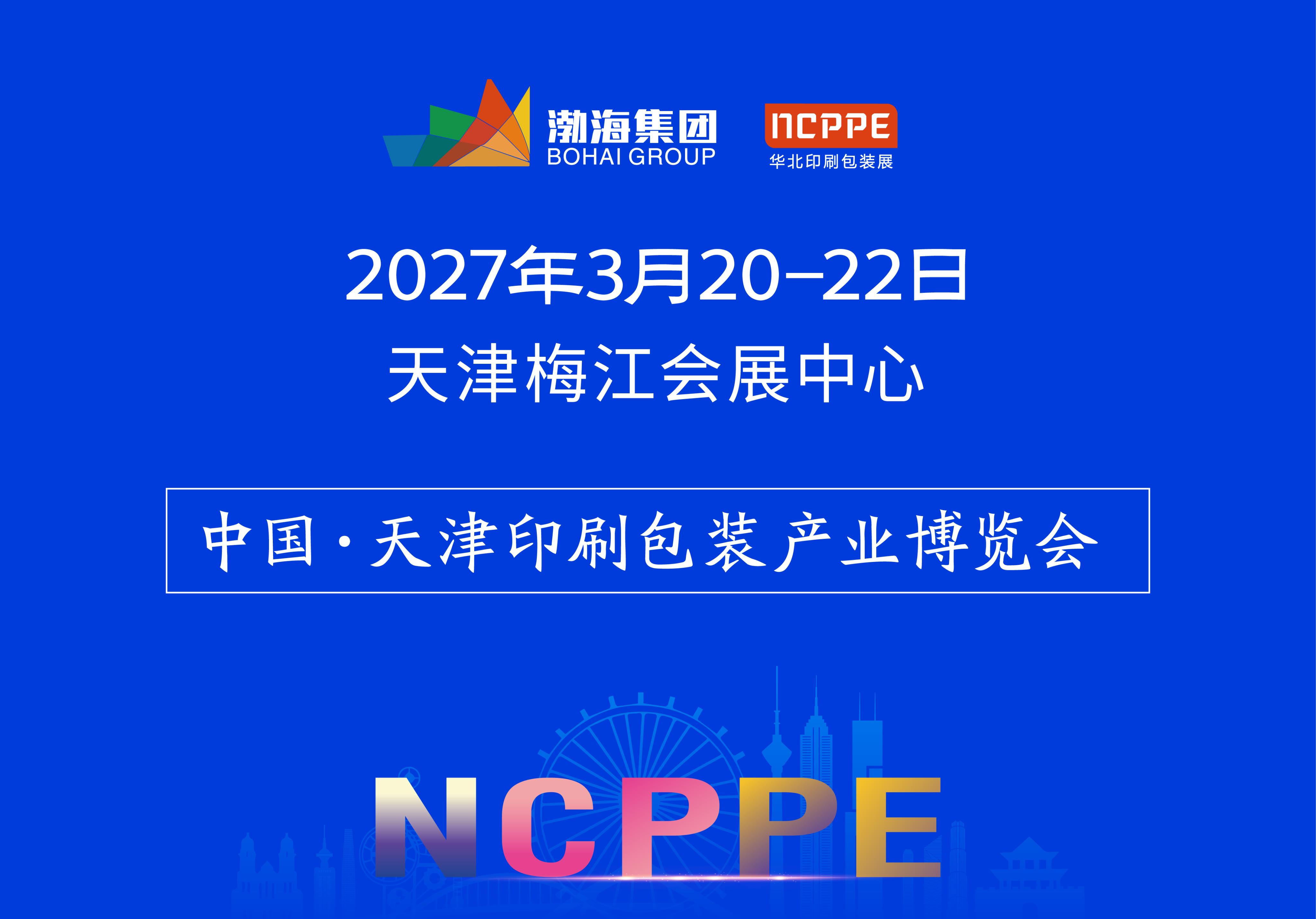 2025天津展会图-合作媒体用-08.jpg